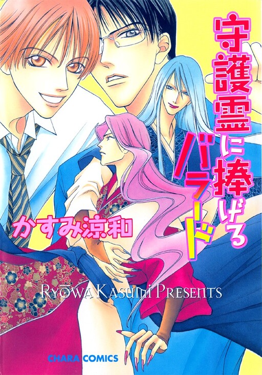 Cover of Shugorei ni Sasageru Ballad
