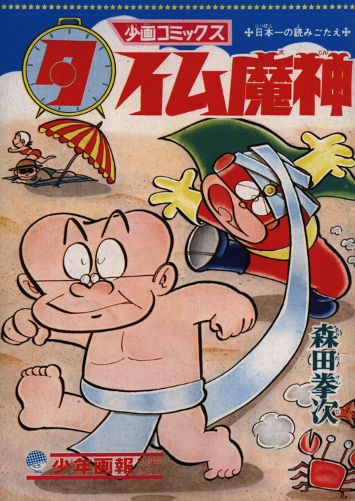 Cover of Time Genie