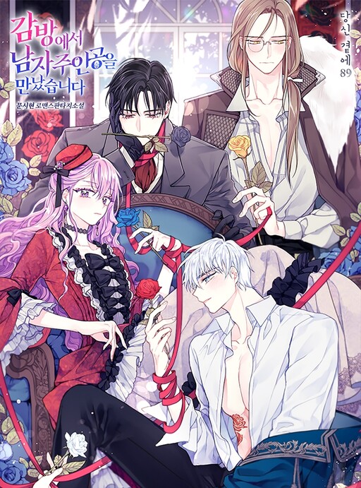 Cover of I Met the Male Lead in Prison