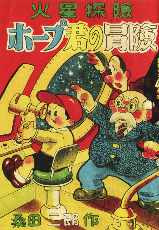 Cover of The Adventures of Hope, the Mars Explorer