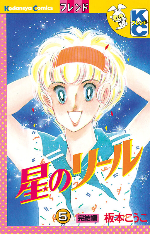 Cover of Star of the Reel