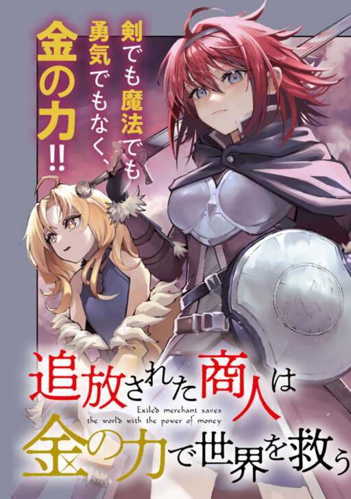 Cover of The Exiled Merchant Saves The World With The Power Of Money