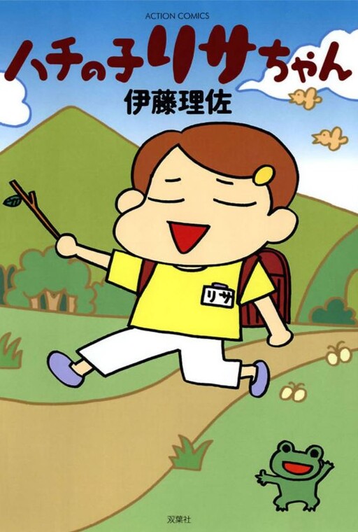 Cover of Hachinoko Risa-chan