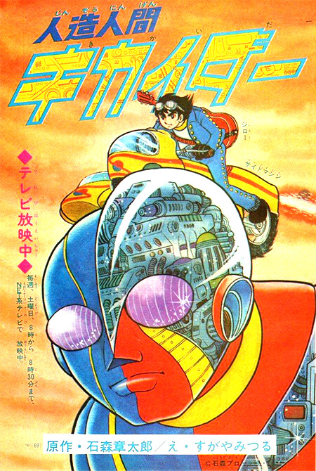 Cover of Android Kikaider (Yamada Goro)