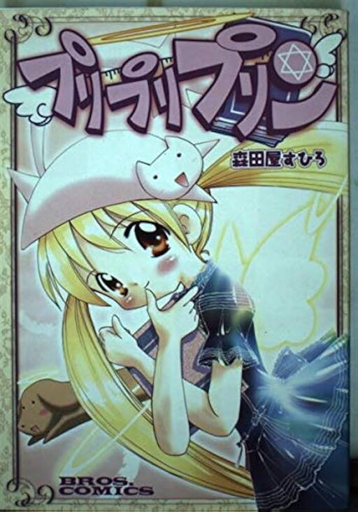 Cover of Puri Puri Pudding
