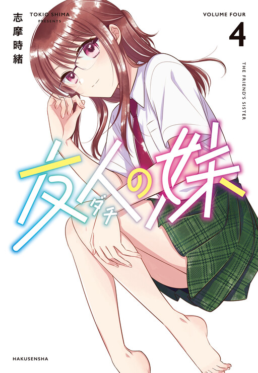 Cover of The Friend's Sister