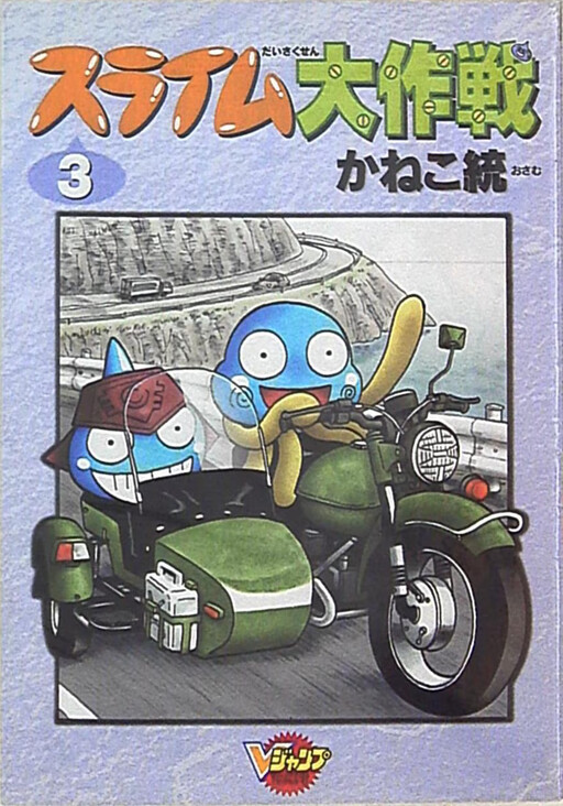 Cover of Slime Mission