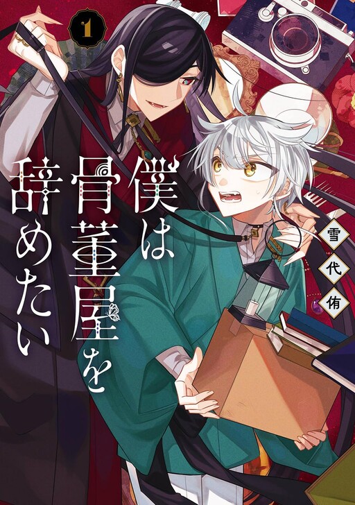 Cover of Boku wa Kotsutouya wo Yametai