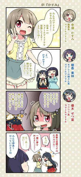 Cover of Love Live! School Idol Festival All Stars 4-koma: Dengeki