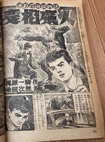 Cover of The Hunchback Demon