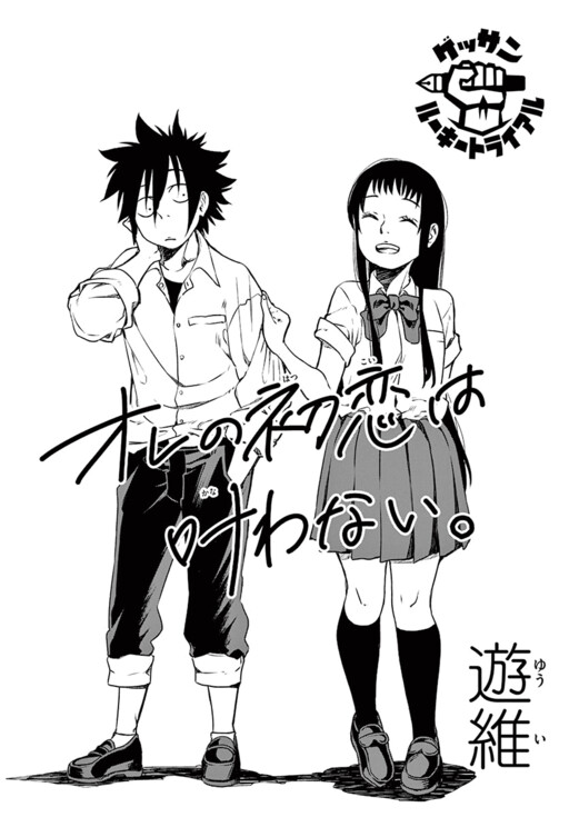 Cover of My First Love Won't Come True.