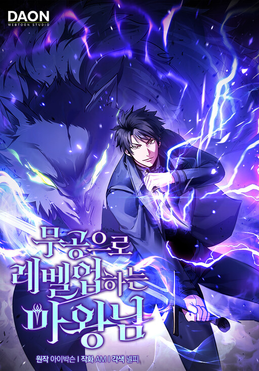 Cover of The Demon King Levels Up
