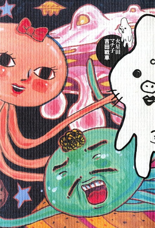 Cover of Kaseida Machiko