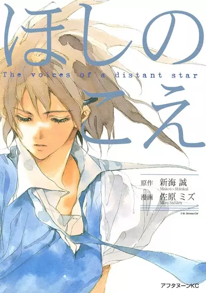 Cover of Voices of a Distant Star