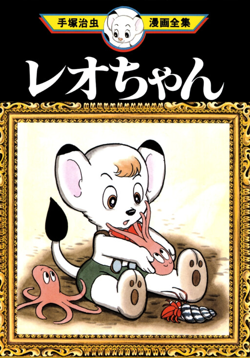 Cover of Leo the Lion Cub