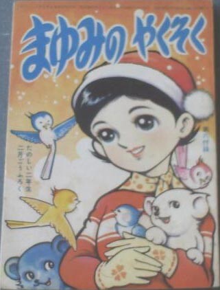 Cover of Mayumi's Story