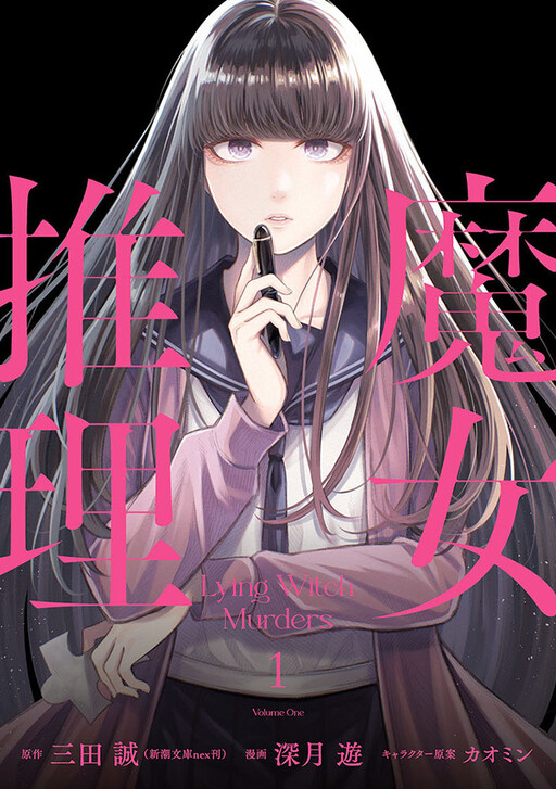 Cover of 魔女推理