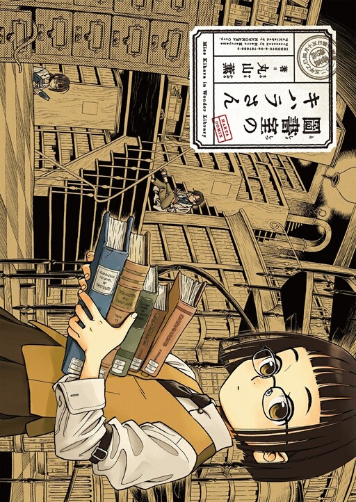 Cover of Toshoshitsu no Kihara-san