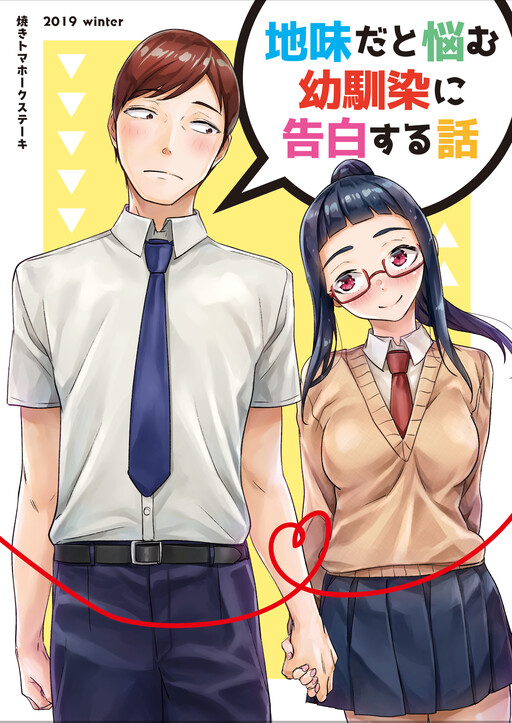 Cover of Confessing To My Childhood Friend Who's Worried She's Boring