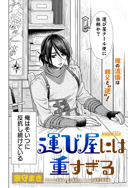 Cover of Too Heavy for the Courier
