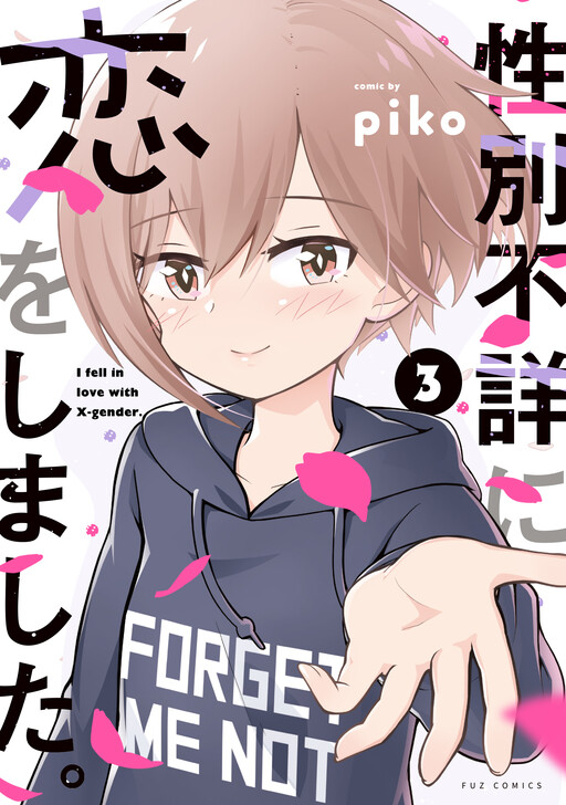 Cover of Seibetsu Fushou ni Koi wo shimashita.