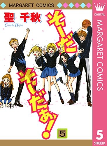 Cover of そーだそーだぁ!