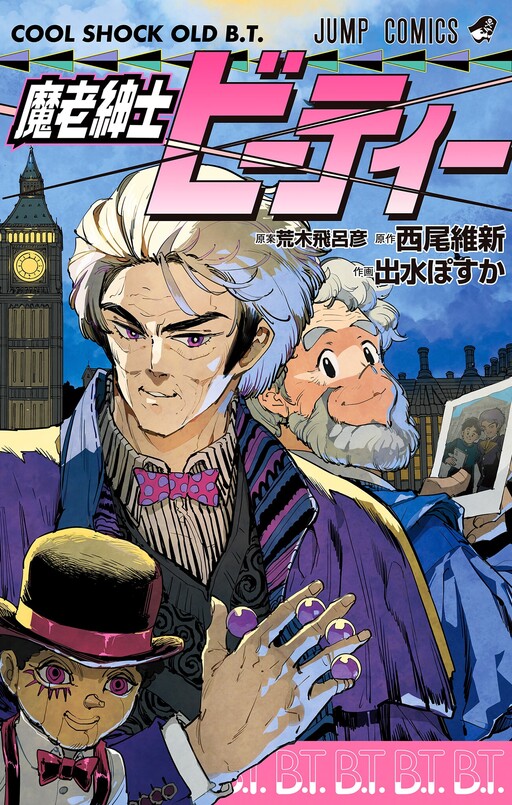 Cover of Cool Shock Guy B.T.