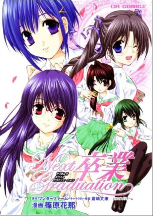 Cover of Graduation: Next Graduation