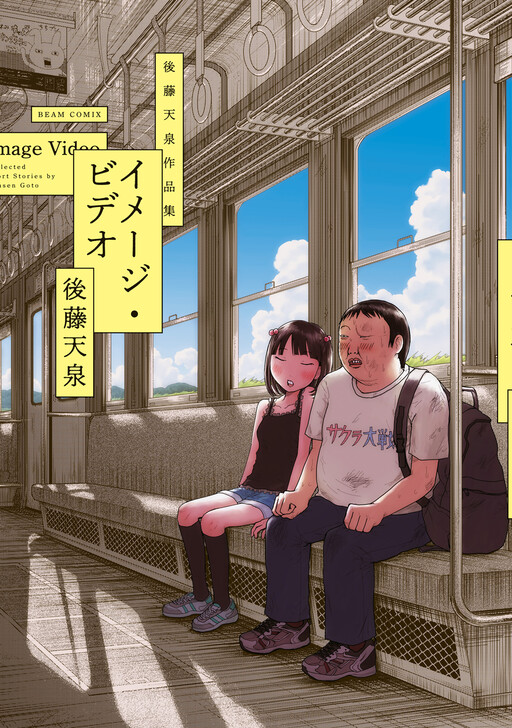 Cover of Image Video: Gotou Tensen Works Collection