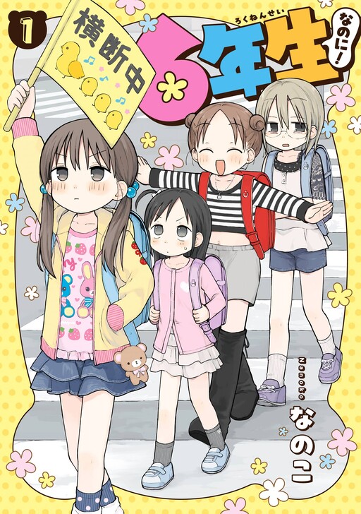 Cover of Even Though She's a 6th-grader!