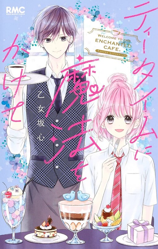 Cover of Tea Time ni Mahou Wokakete