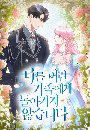 Cover of I Will Not Return to My Family