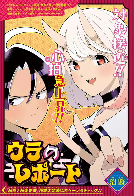 Cover of The Ura Files (Pre-Serialization)