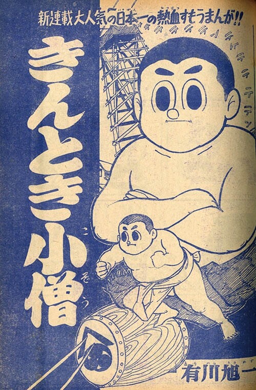 Cover of Kintoki Boy