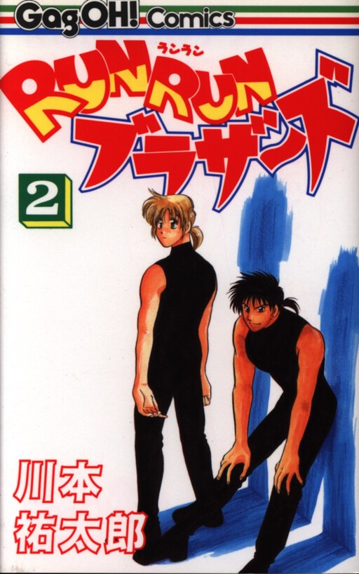 Cover of RUNRUN Brothers