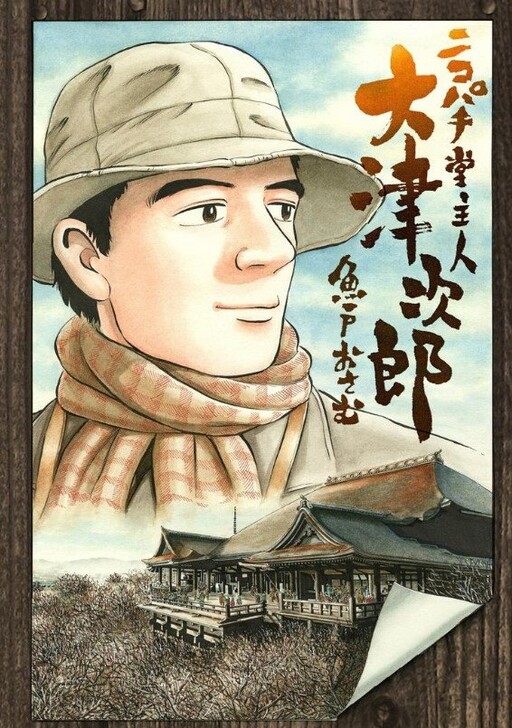 Cover of Jiro Otsu, owner of Nikopachido