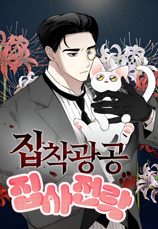 Cover of Obsessed Butler