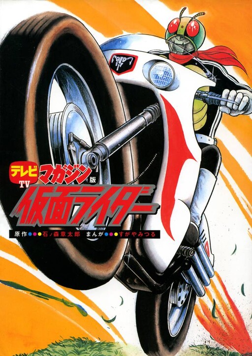 Cover of Kamen Rider (TV Magazine Version)