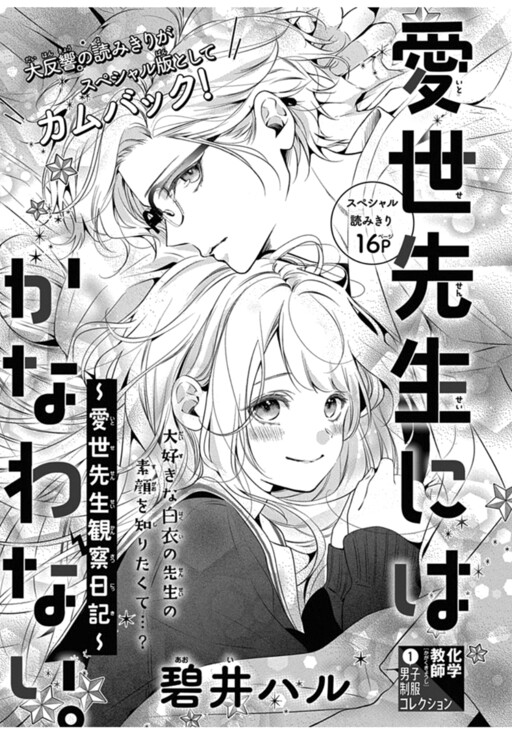 Cover of Itose-sensei ni wa Kanawanai.