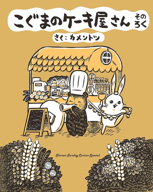 Cover of Koguma no Cakeya-san