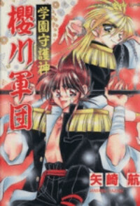 Cover of The School's Guardian Deity, Sakuragawa Corps