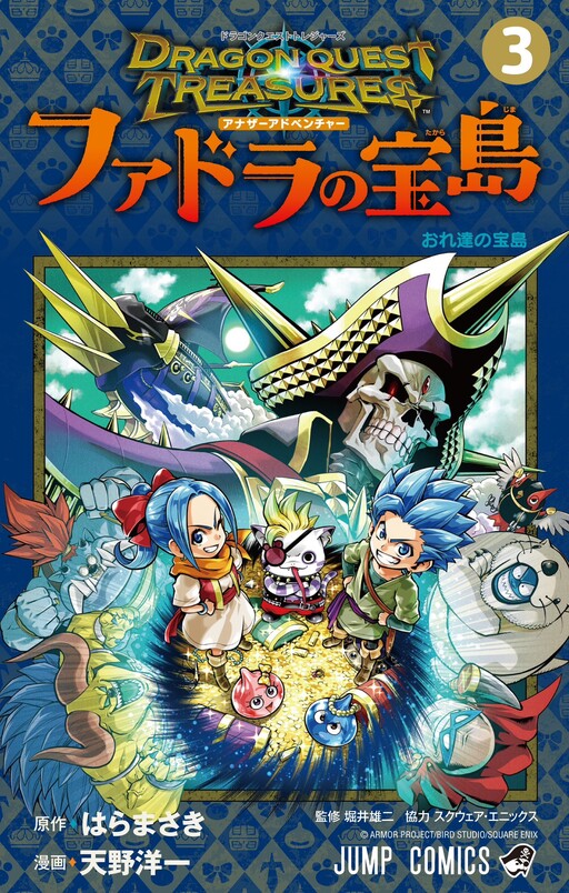 Cover of Dragon Quest Treasures: Another Adventure - Fadra's Treasure Island