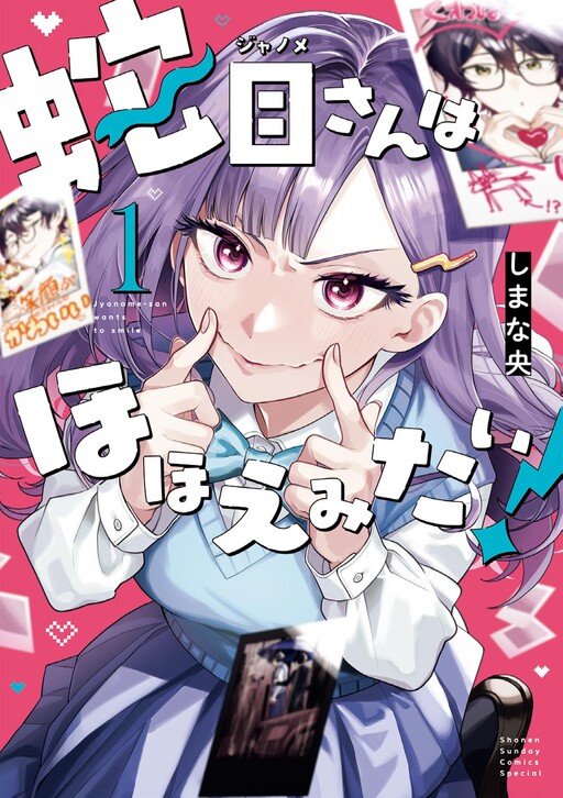 Cover of Jyanome-san Wants to Smile!