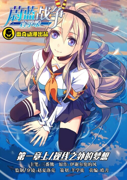 Cover of AZURE WAR