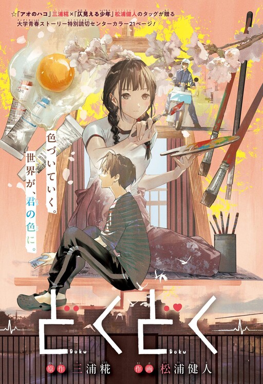 Cover of どくどく