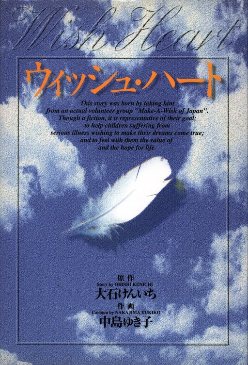 Cover of Wish Heart