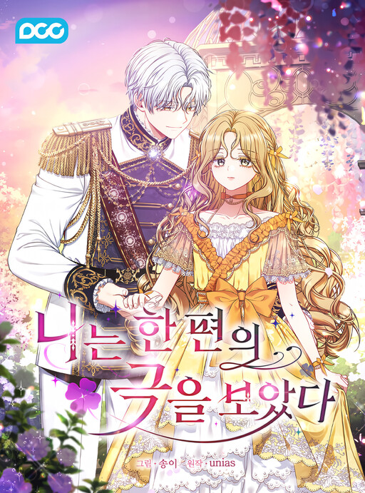 Cover of I Saw a Play