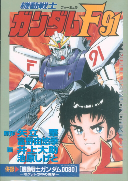 Cover of Mobile Suit Gundam F91