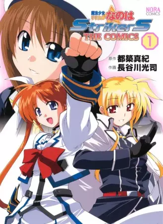 Cover of Magical Girl Lyrical Nanoha StrikerS THE COMICS