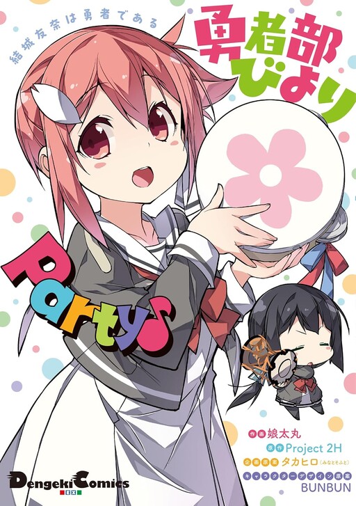 Cover of Yuki Yuna is a Hero: Hero Club Days Party♪
